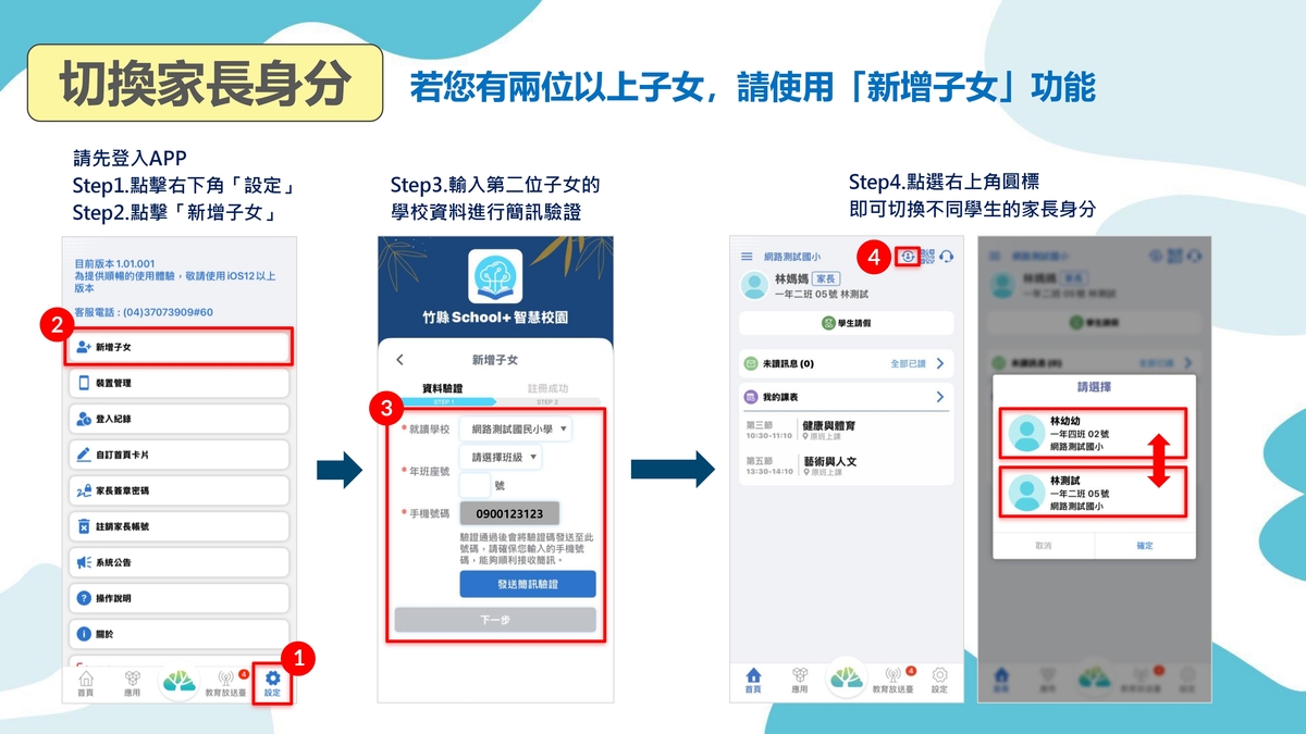 竹縣School+家長註冊說明檔(另開新視窗/jpg檔)圖片