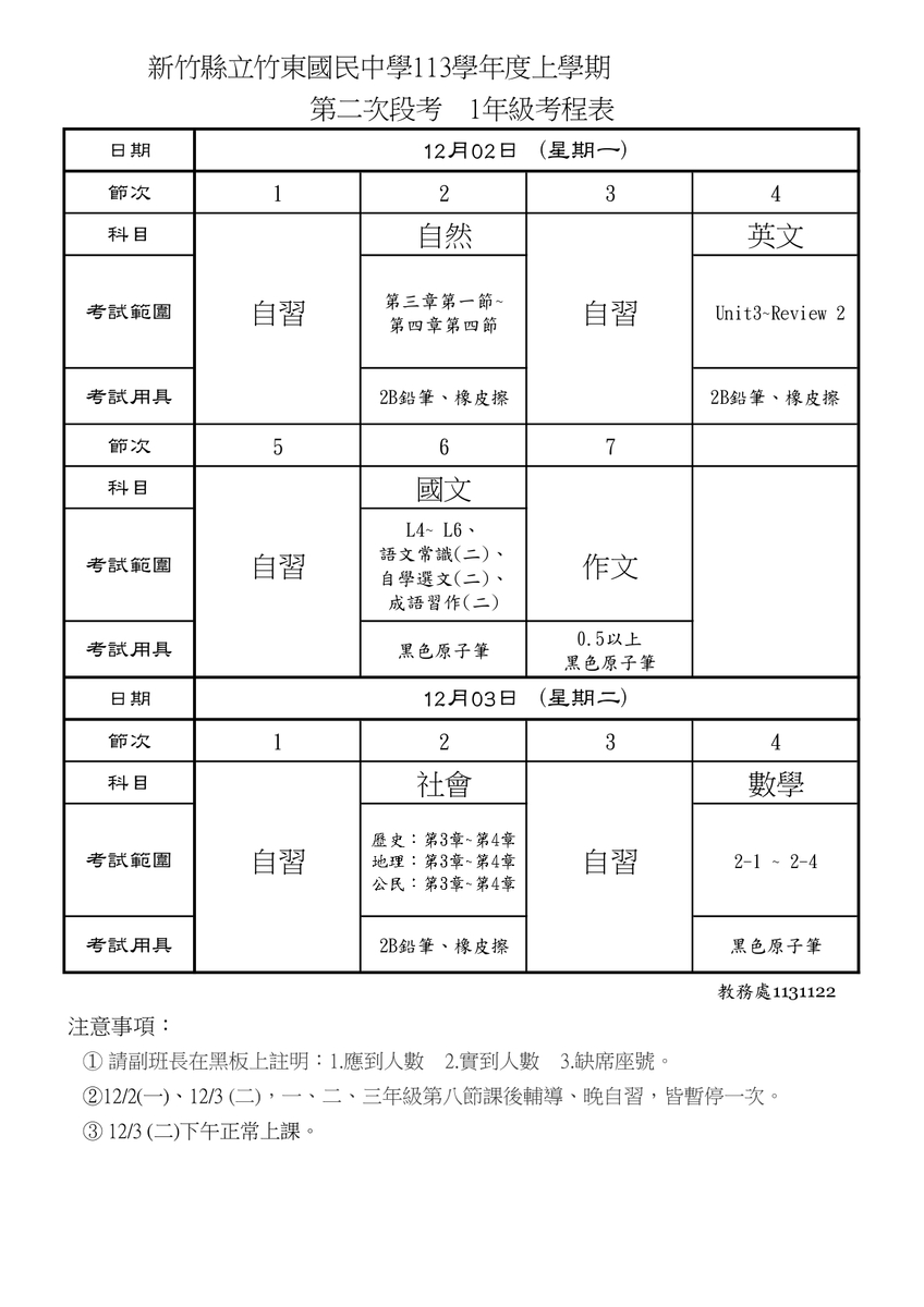 113-1第二次段考_一年級