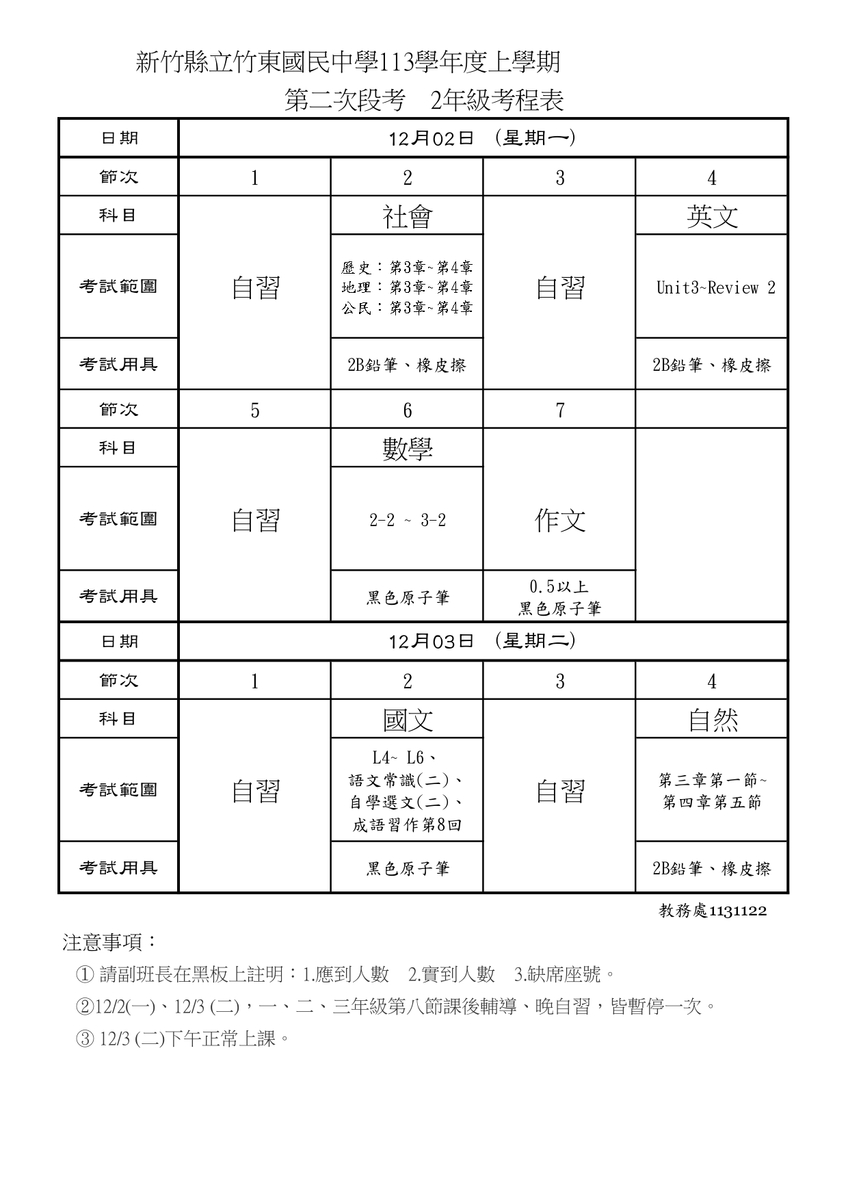 13-1第二次段考_二年級