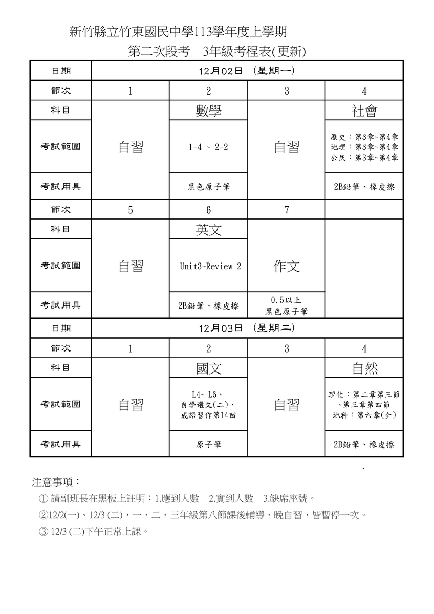 113-1第二次段考_三年級(更新)