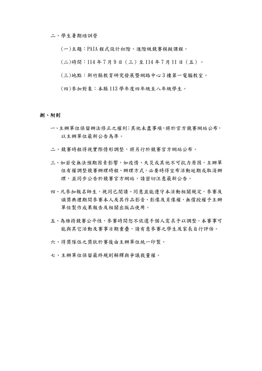 教網中心辦理「新竹縣114年度AI素養爭霸賽實施計畫」，鼓勵師生踴躍參加(另開新視窗/jpg檔)圖片