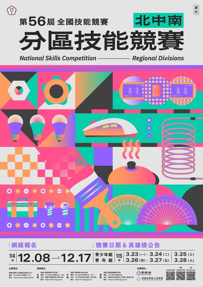 轉知「第56屆全國技能競賽分區技能競賽」訊息(另開新視窗/jpg檔)圖片