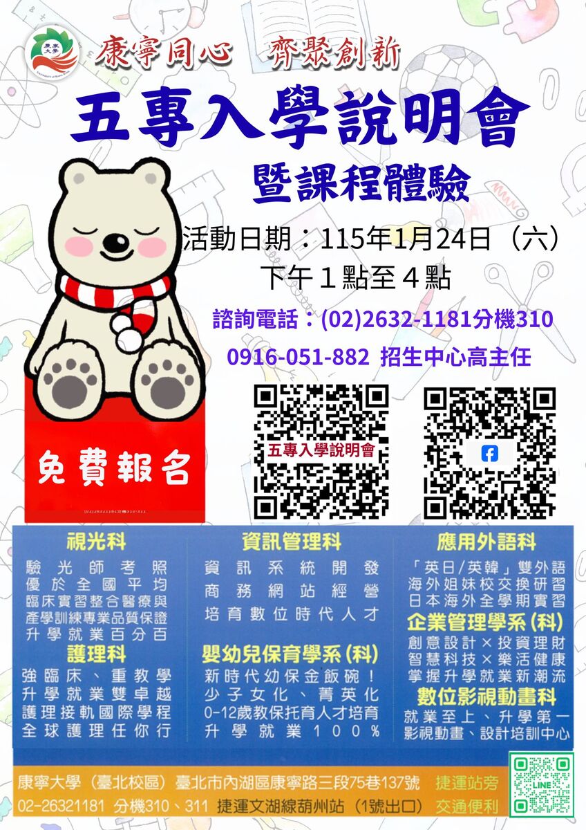轉知康寧學校辦理「五專免試入學說明會暨課程體驗」(另開新視窗/jpg檔)圖片