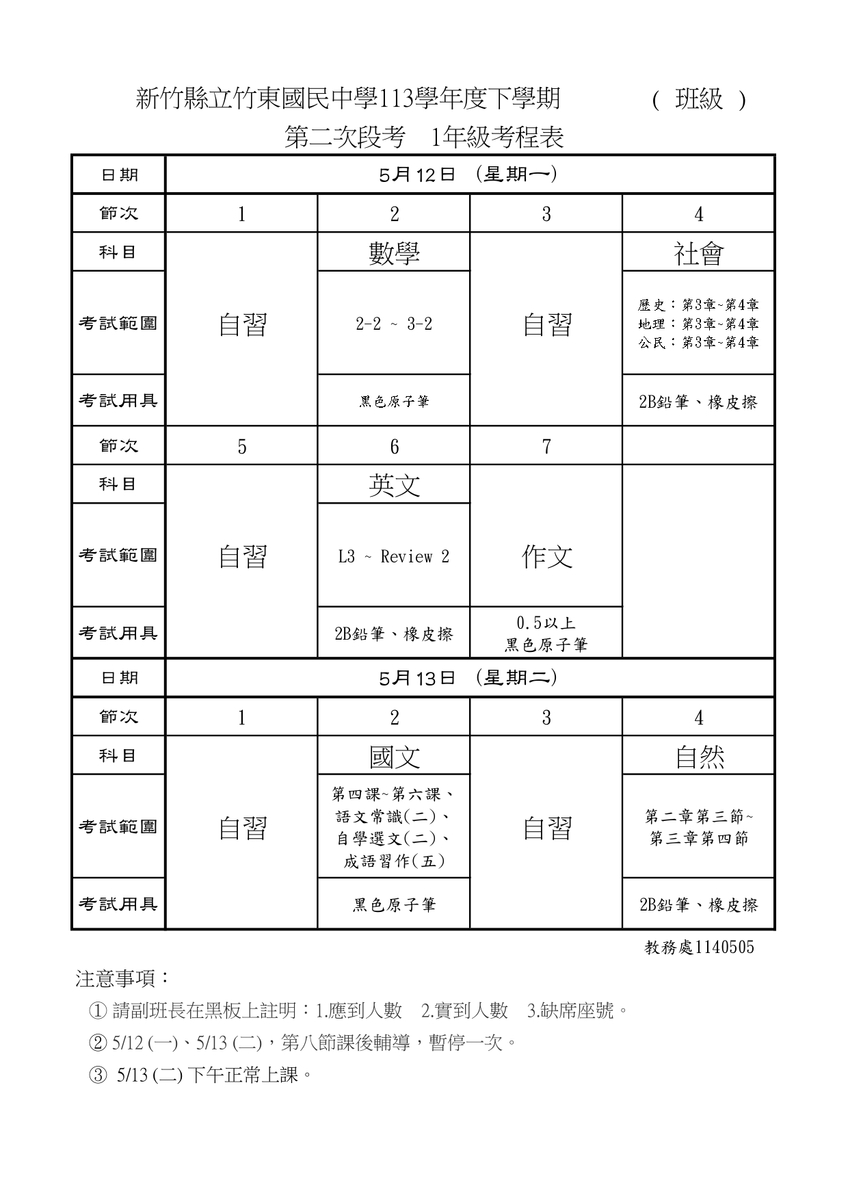 113-2第二次段考_一年級