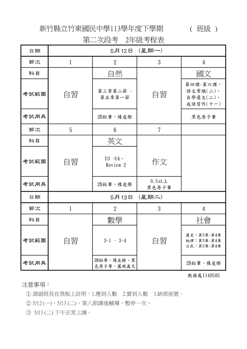 113-2第二次段考_二年級