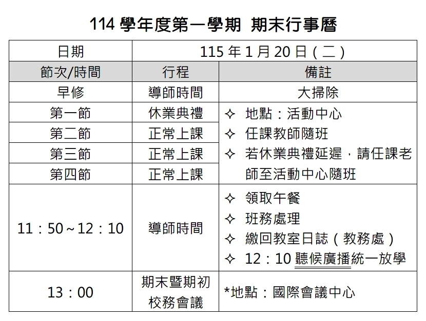 114學年度第一學期期末行事曆(另開新視窗/jpg檔)圖片