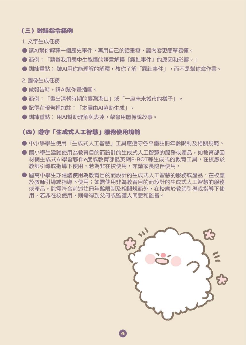 教育部中小學生成式AI之學習應用手冊《我和AI一起學》及《駕馭AI，洞察未來：數位公民的必修課》，供同仁參採運用(另開新視窗/png檔)圖片
