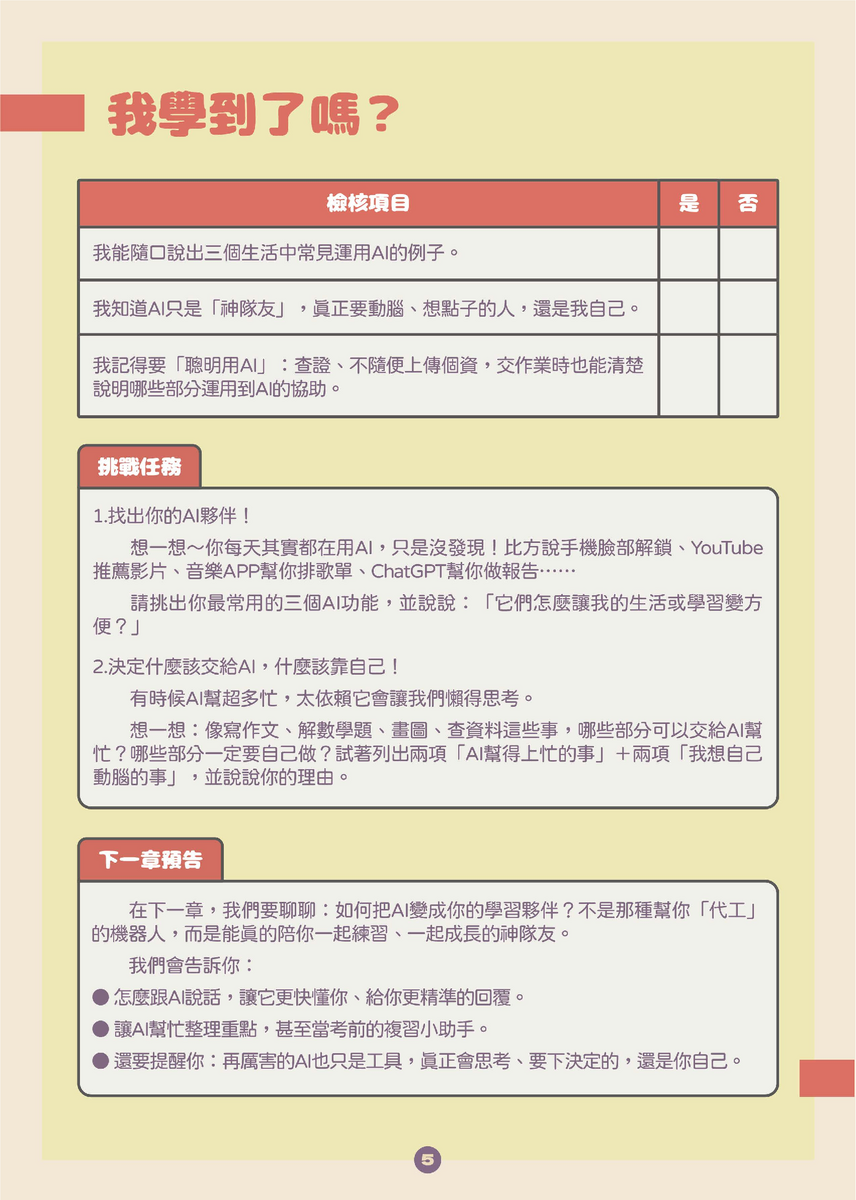 教育部中小學生成式AI之學習應用手冊《我和AI一起學》及《駕馭AI，洞察未來：數位公民的必修課》，供同仁參採運用(另開新視窗/png檔)圖片