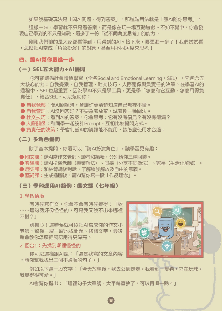 教育部中小學生成式AI之學習應用手冊《我和AI一起學》及《駕馭AI，洞察未來：數位公民的必修課》，供同仁參採運用(另開新視窗/png檔)圖片