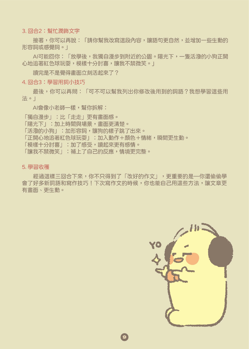 教育部中小學生成式AI之學習應用手冊《我和AI一起學》及《駕馭AI，洞察未來：數位公民的必修課》，供同仁參採運用(另開新視窗/png檔)圖片