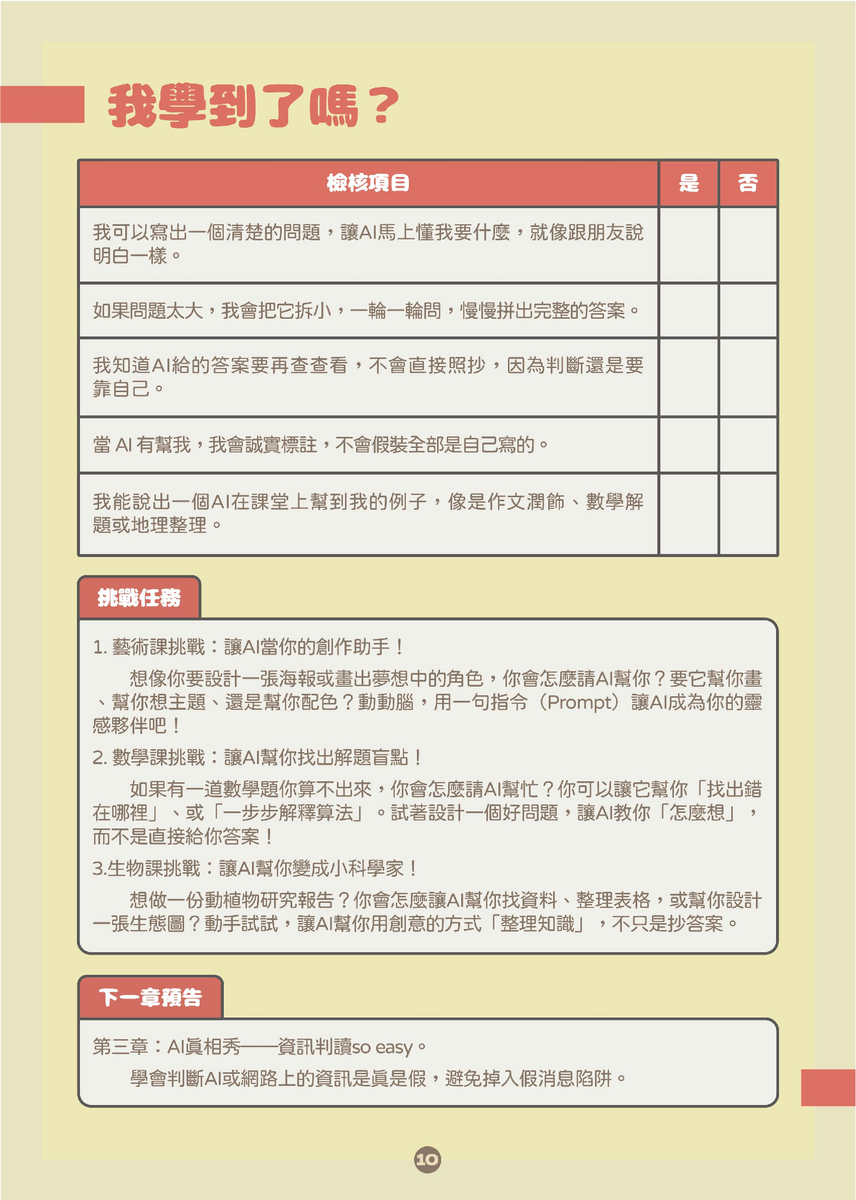 教育部中小學生成式AI之學習應用手冊《我和AI一起學》及《駕馭AI，洞察未來：數位公民的必修課》，供同仁參採運用(另開新視窗/png檔)圖片