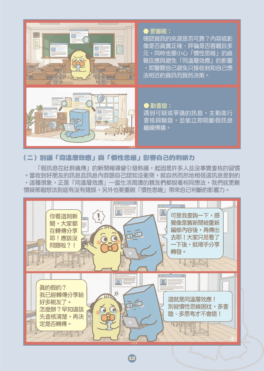 教育部中小學生成式AI之學習應用手冊《我和AI一起學》及《駕馭AI，洞察未來：數位公民的必修課》，供同仁參採運用(另開新視窗/png檔)圖片