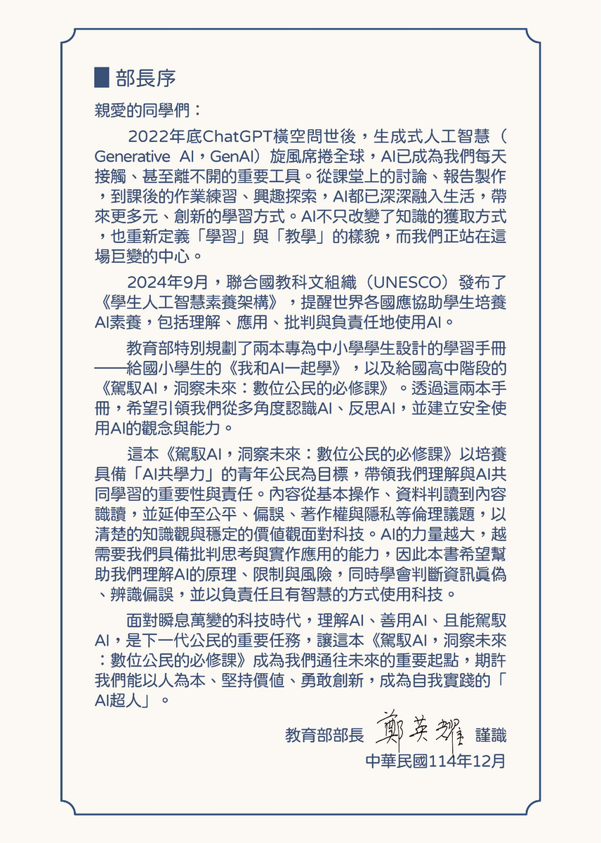 教育部中小學生成式AI之學習應用手冊《我和AI一起學》及《駕馭AI，洞察未來：數位公民的必修課》，供同仁參採運用(另開新視窗/png檔)圖片