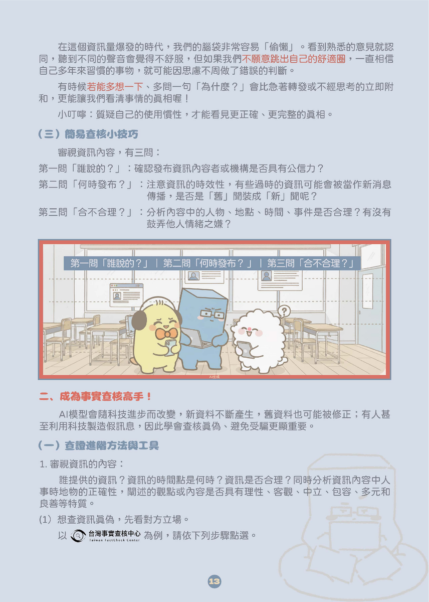 教育部中小學生成式AI之學習應用手冊《我和AI一起學》及《駕馭AI，洞察未來：數位公民的必修課》，供同仁參採運用(另開新視窗/png檔)圖片