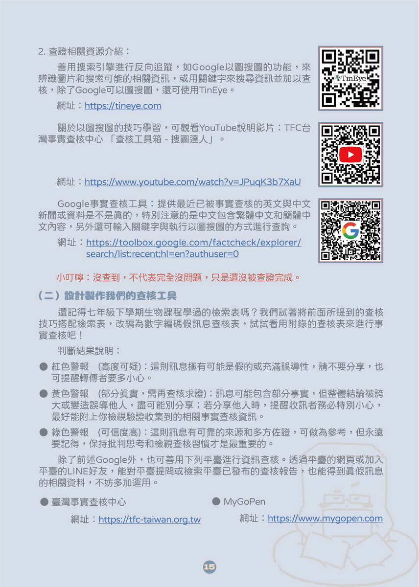 教育部中小學生成式AI之學習應用手冊《我和AI一起學》及《駕馭AI，洞察未來：數位公民的必修課》，供同仁參採運用(另開新視窗/png檔)圖片