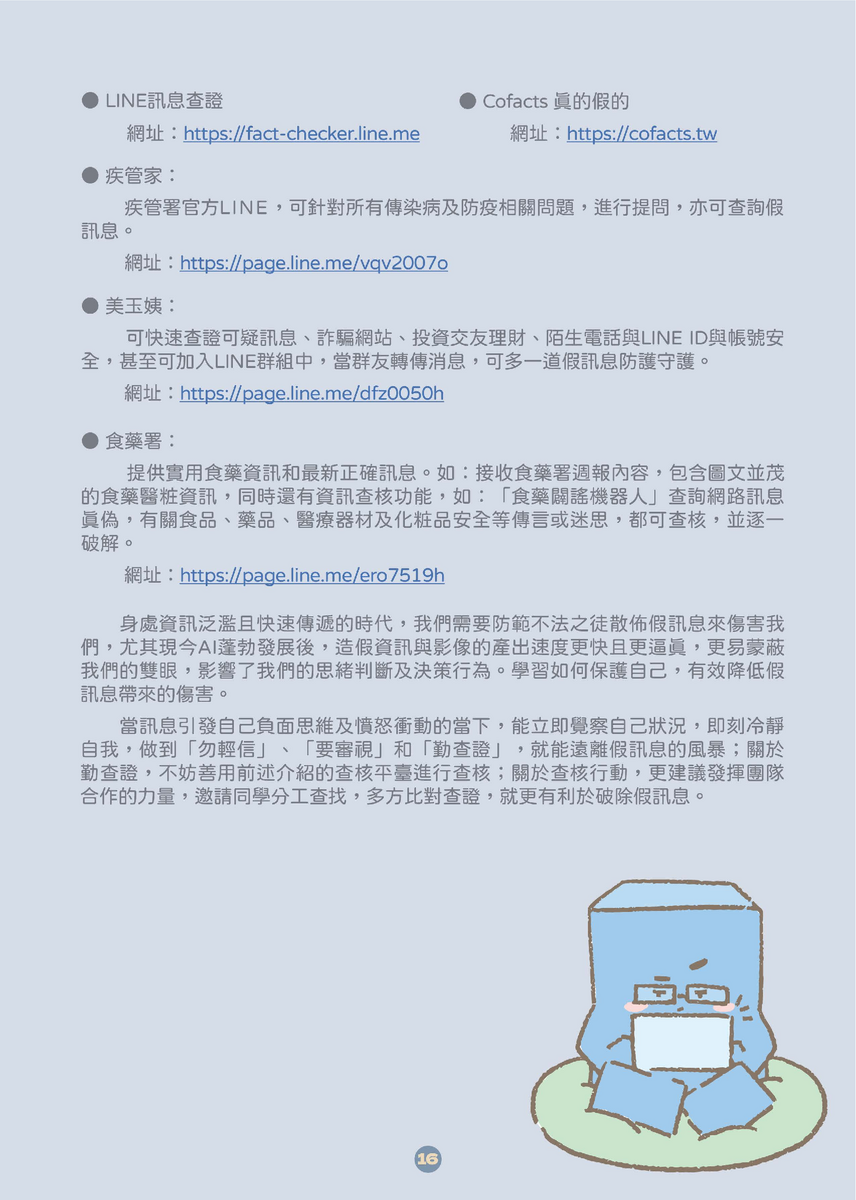 教育部中小學生成式AI之學習應用手冊《我和AI一起學》及《駕馭AI，洞察未來：數位公民的必修課》，供同仁參採運用(另開新視窗/png檔)圖片