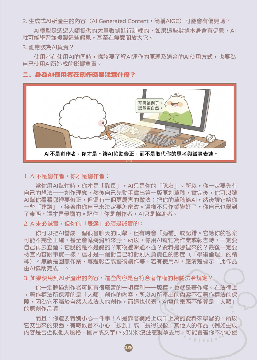 教育部中小學生成式AI之學習應用手冊《我和AI一起學》及《駕馭AI，洞察未來：數位公民的必修課》，供同仁參採運用(另開新視窗/png檔)圖片
