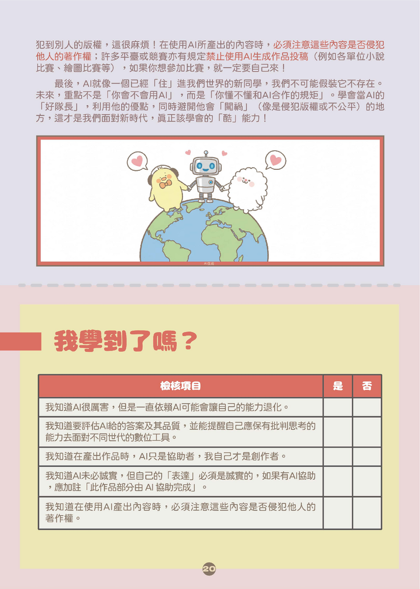 教育部中小學生成式AI之學習應用手冊《我和AI一起學》及《駕馭AI，洞察未來：數位公民的必修課》，供同仁參採運用(另開新視窗/png檔)圖片