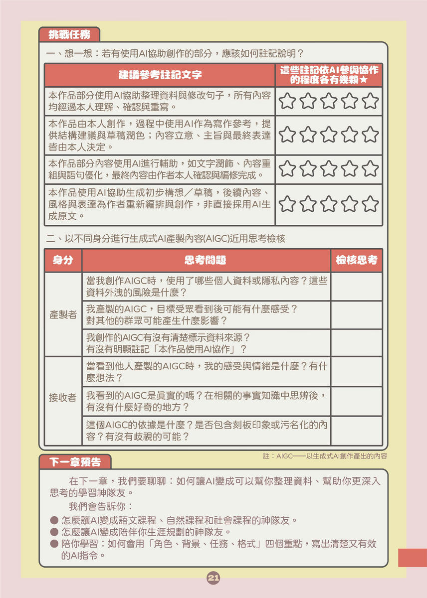 教育部中小學生成式AI之學習應用手冊《我和AI一起學》及《駕馭AI，洞察未來：數位公民的必修課》，供同仁參採運用(另開新視窗/png檔)圖片