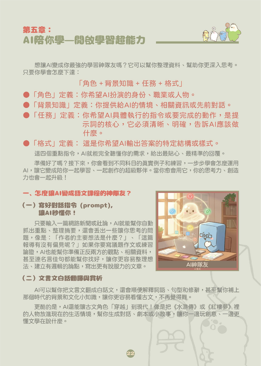 教育部中小學生成式AI之學習應用手冊《我和AI一起學》及《駕馭AI，洞察未來：數位公民的必修課》，供同仁參採運用(另開新視窗/png檔)圖片