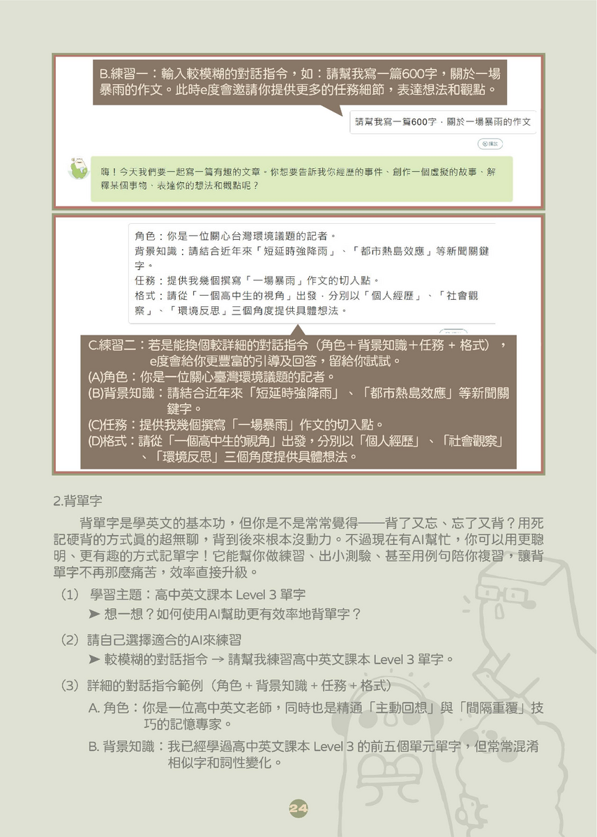 教育部中小學生成式AI之學習應用手冊《我和AI一起學》及《駕馭AI，洞察未來：數位公民的必修課》，供同仁參採運用(另開新視窗/png檔)圖片
