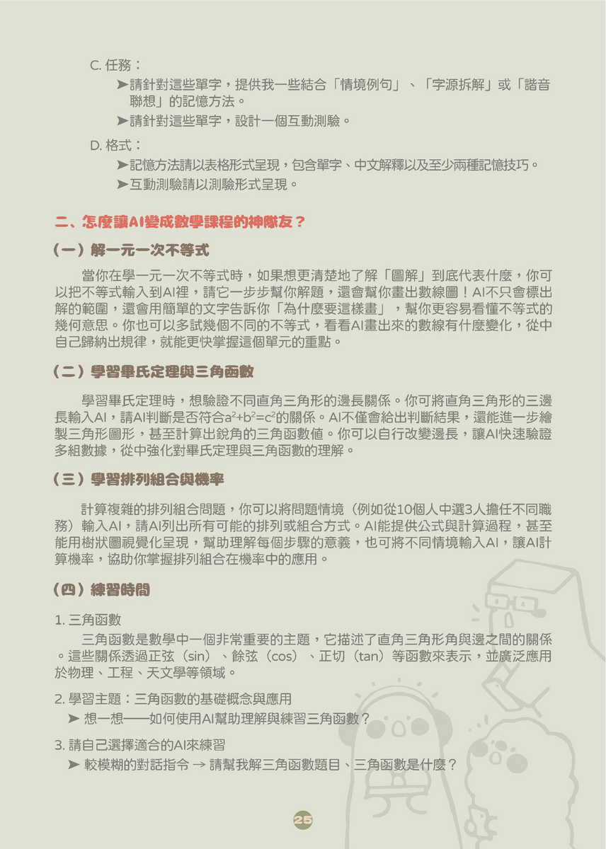 教育部中小學生成式AI之學習應用手冊《我和AI一起學》及《駕馭AI，洞察未來：數位公民的必修課》，供同仁參採運用(另開新視窗/png檔)圖片