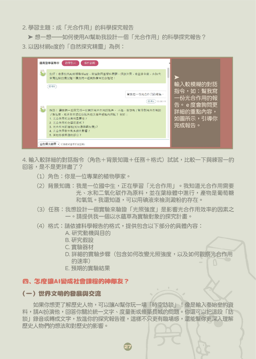 教育部中小學生成式AI之學習應用手冊《我和AI一起學》及《駕馭AI，洞察未來：數位公民的必修課》，供同仁參採運用(另開新視窗/png檔)圖片