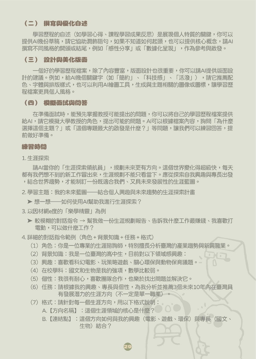 教育部中小學生成式AI之學習應用手冊《我和AI一起學》及《駕馭AI，洞察未來：數位公民的必修課》，供同仁參採運用(另開新視窗/png檔)圖片