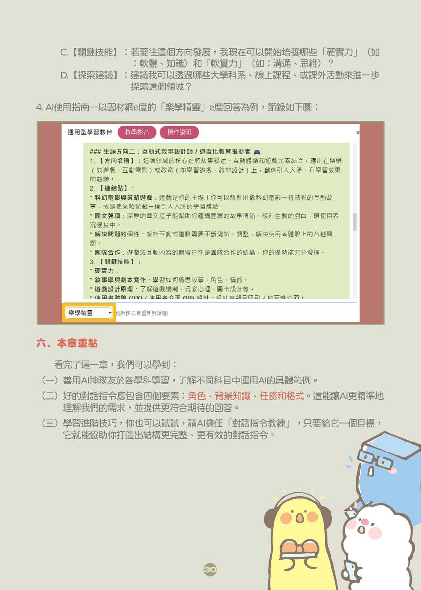 教育部中小學生成式AI之學習應用手冊《我和AI一起學》及《駕馭AI，洞察未來：數位公民的必修課》，供同仁參採運用(另開新視窗/png檔)圖片