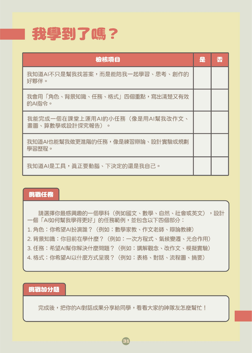 教育部中小學生成式AI之學習應用手冊《我和AI一起學》及《駕馭AI，洞察未來：數位公民的必修課》，供同仁參採運用(另開新視窗/png檔)圖片