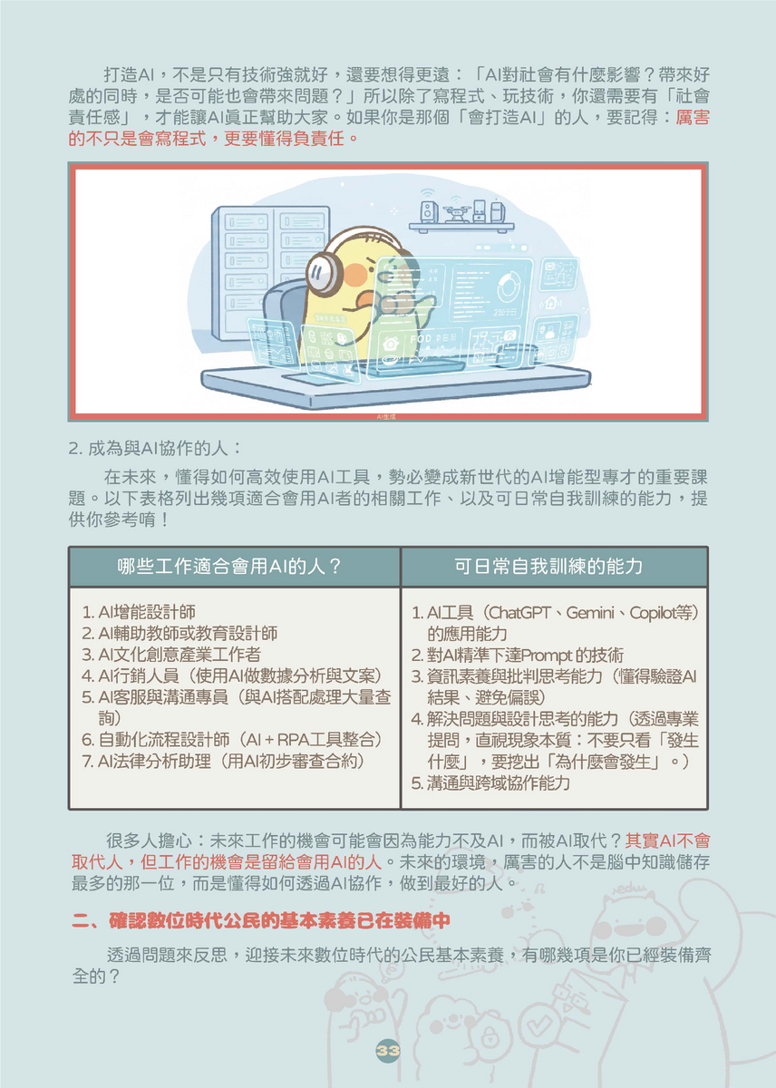 教育部中小學生成式AI之學習應用手冊《我和AI一起學》及《駕馭AI，洞察未來：數位公民的必修課》，供同仁參採運用(另開新視窗/png檔)圖片