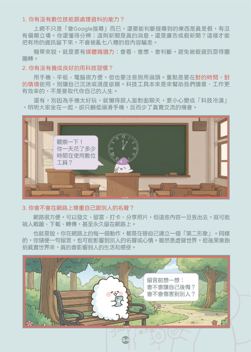 教育部中小學生成式AI之學習應用手冊《我和AI一起學》及《駕馭AI，洞察未來：數位公民的必修課》，供同仁參採運用(另開新視窗/png檔)圖片