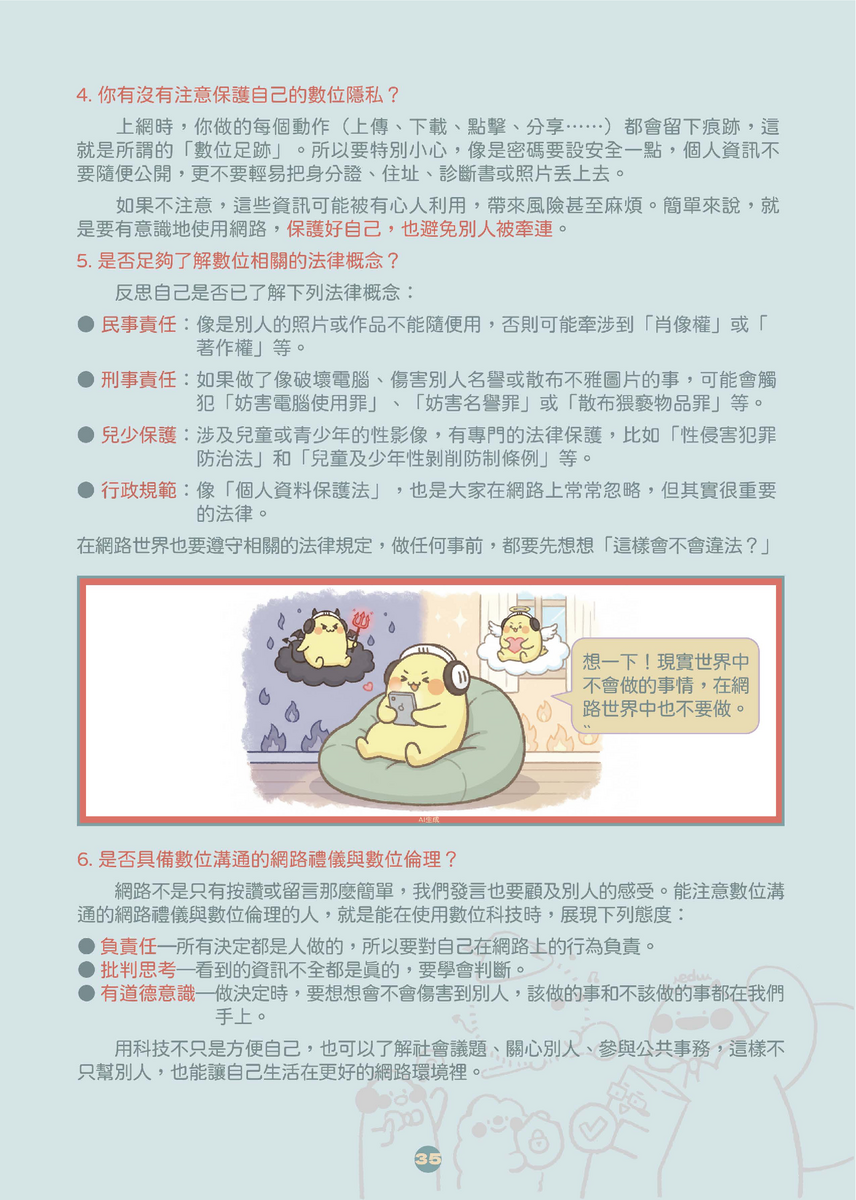 教育部中小學生成式AI之學習應用手冊《我和AI一起學》及《駕馭AI，洞察未來：數位公民的必修課》，供同仁參採運用(另開新視窗/png檔)圖片