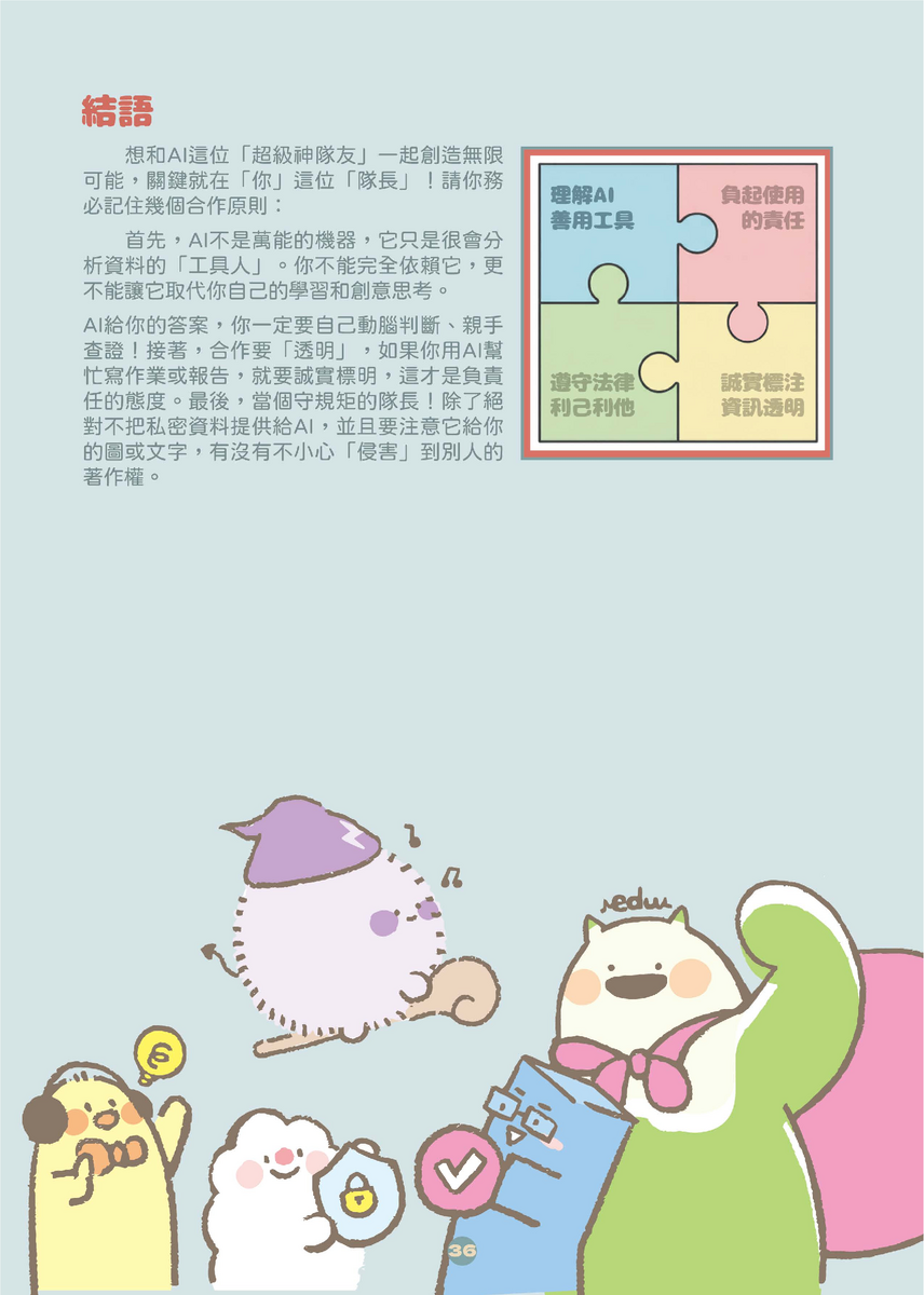 教育部中小學生成式AI之學習應用手冊《我和AI一起學》及《駕馭AI，洞察未來：數位公民的必修課》，供同仁參採運用(另開新視窗/png檔)圖片