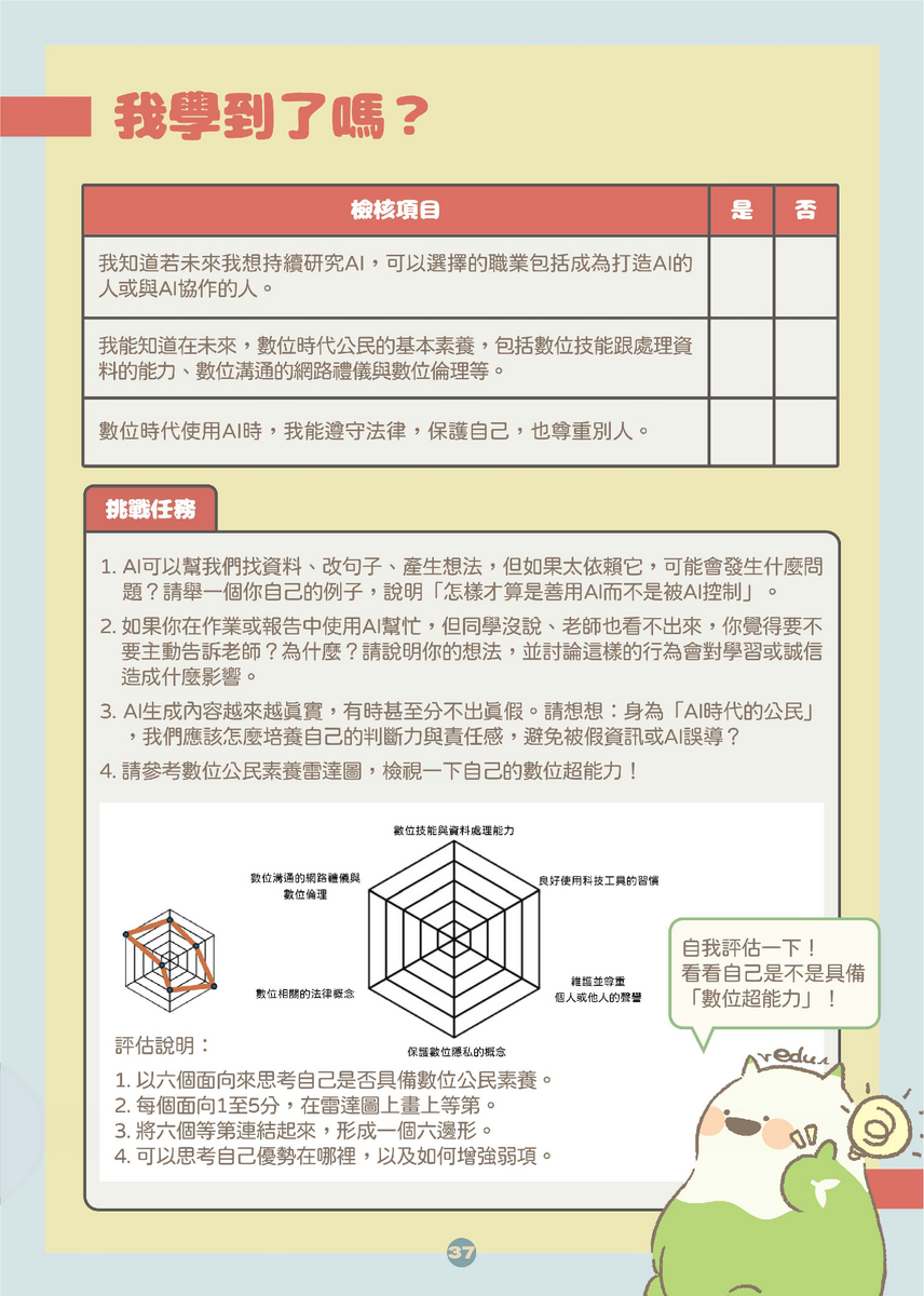 教育部中小學生成式AI之學習應用手冊《我和AI一起學》及《駕馭AI，洞察未來：數位公民的必修課》，供同仁參採運用(另開新視窗/png檔)圖片