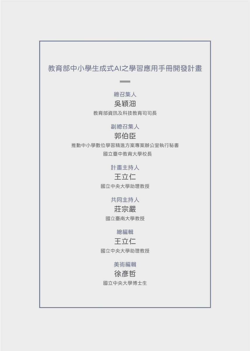 教育部中小學生成式AI之學習應用手冊《我和AI一起學》及《駕馭AI，洞察未來：數位公民的必修課》，供同仁參採運用(另開新視窗/png檔)圖片