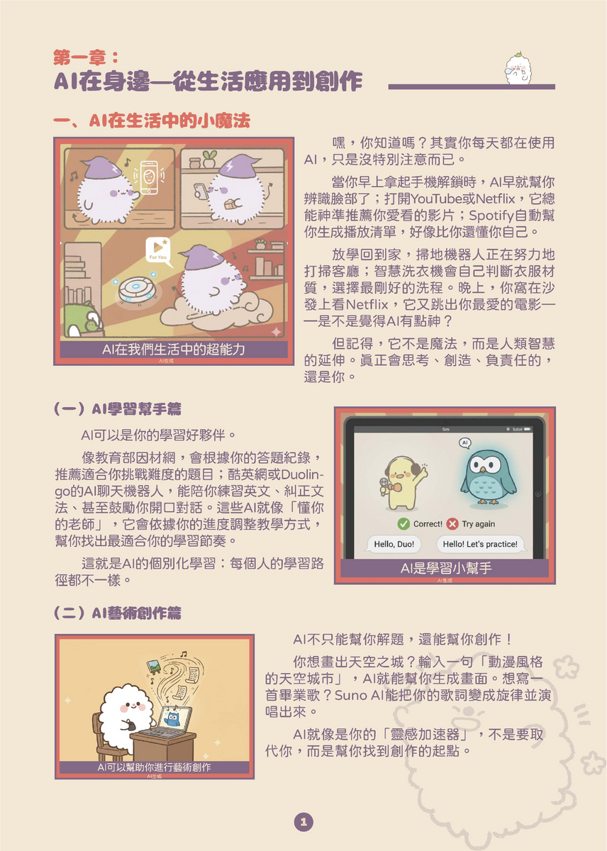 教育部中小學生成式AI之學習應用手冊《我和AI一起學》及《駕馭AI，洞察未來：數位公民的必修課》，供同仁參採運用(另開新視窗/png檔)圖片
