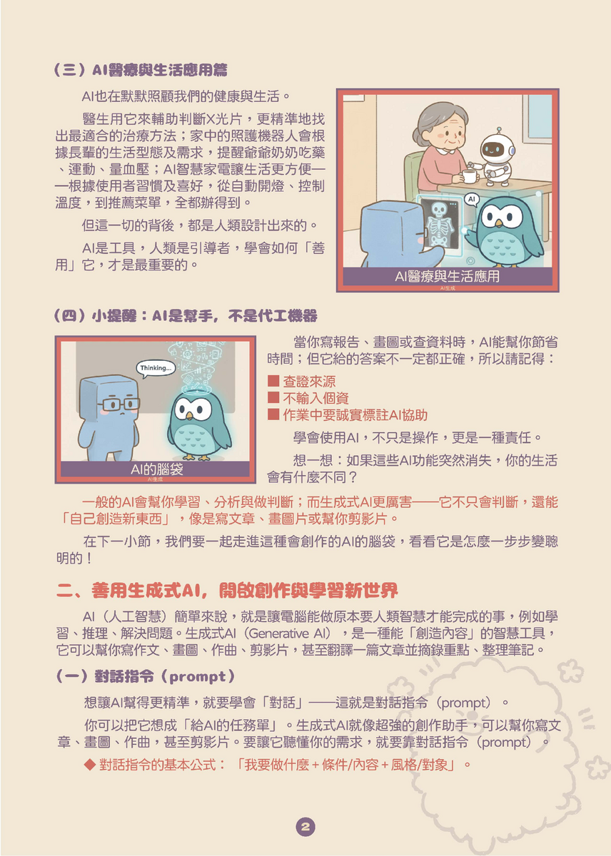 教育部中小學生成式AI之學習應用手冊《我和AI一起學》及《駕馭AI，洞察未來：數位公民的必修課》，供同仁參採運用(另開新視窗/png檔)圖片