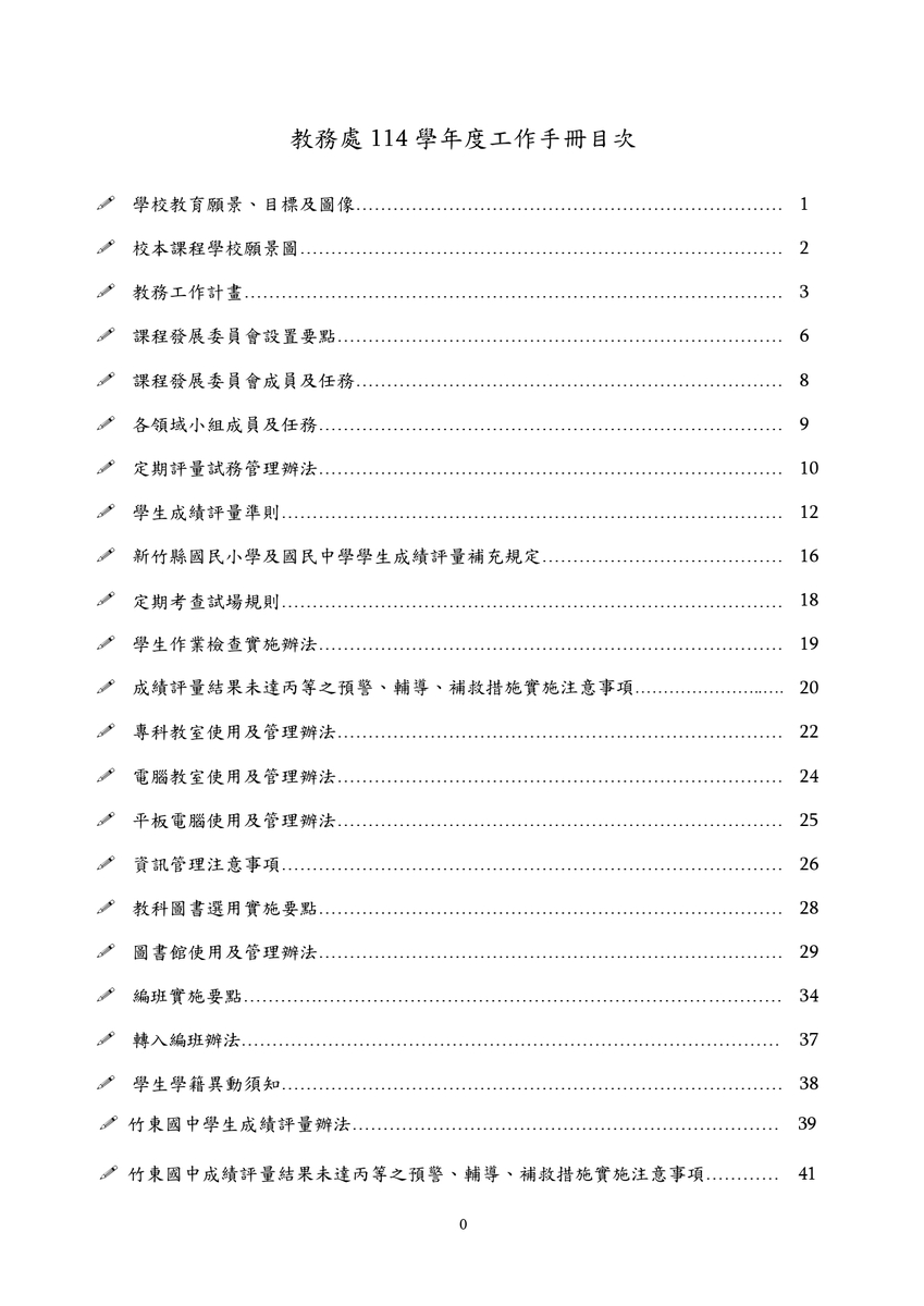 【教務處】114 教務處工作手冊(另開新視窗/jpg檔)圖片