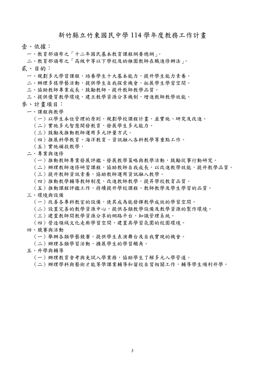 【教務處】114 教務處工作手冊(另開新視窗/jpg檔)圖片