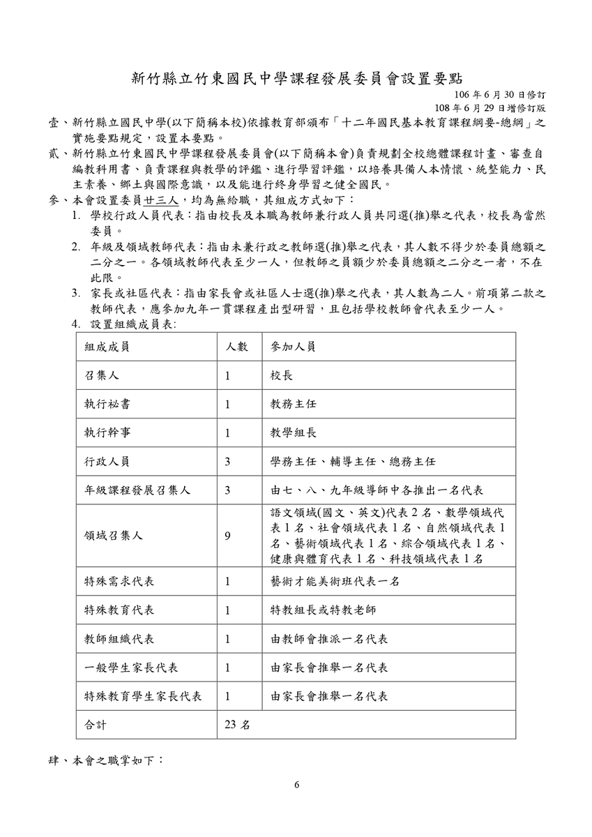 【教務處】114 教務處工作手冊(另開新視窗/jpg檔)圖片