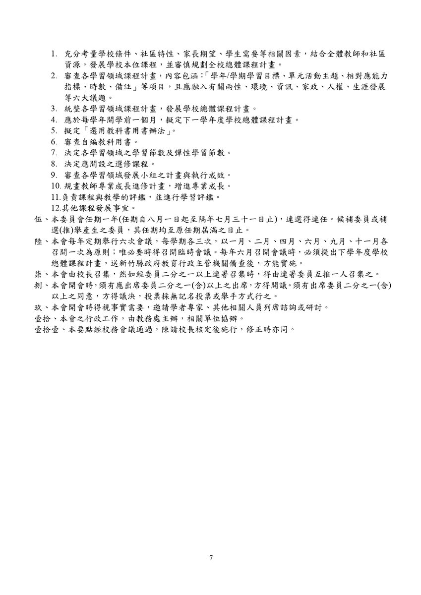 【教務處】114 教務處工作手冊(另開新視窗/jpg檔)圖片