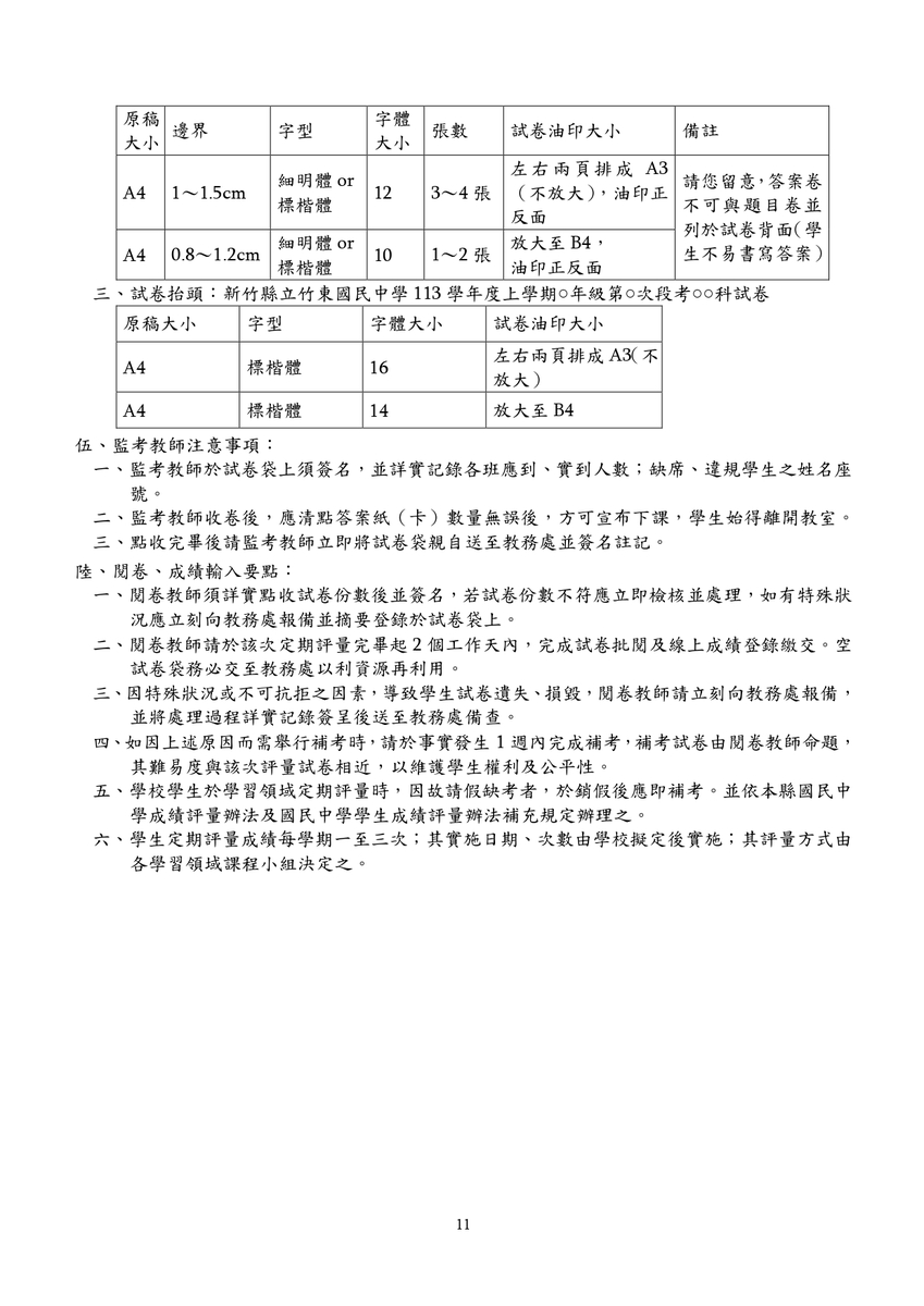 【教務處】114 教務處工作手冊(另開新視窗/jpg檔)圖片