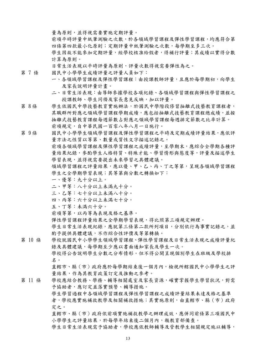 【教務處】114 教務處工作手冊(另開新視窗/jpg檔)圖片