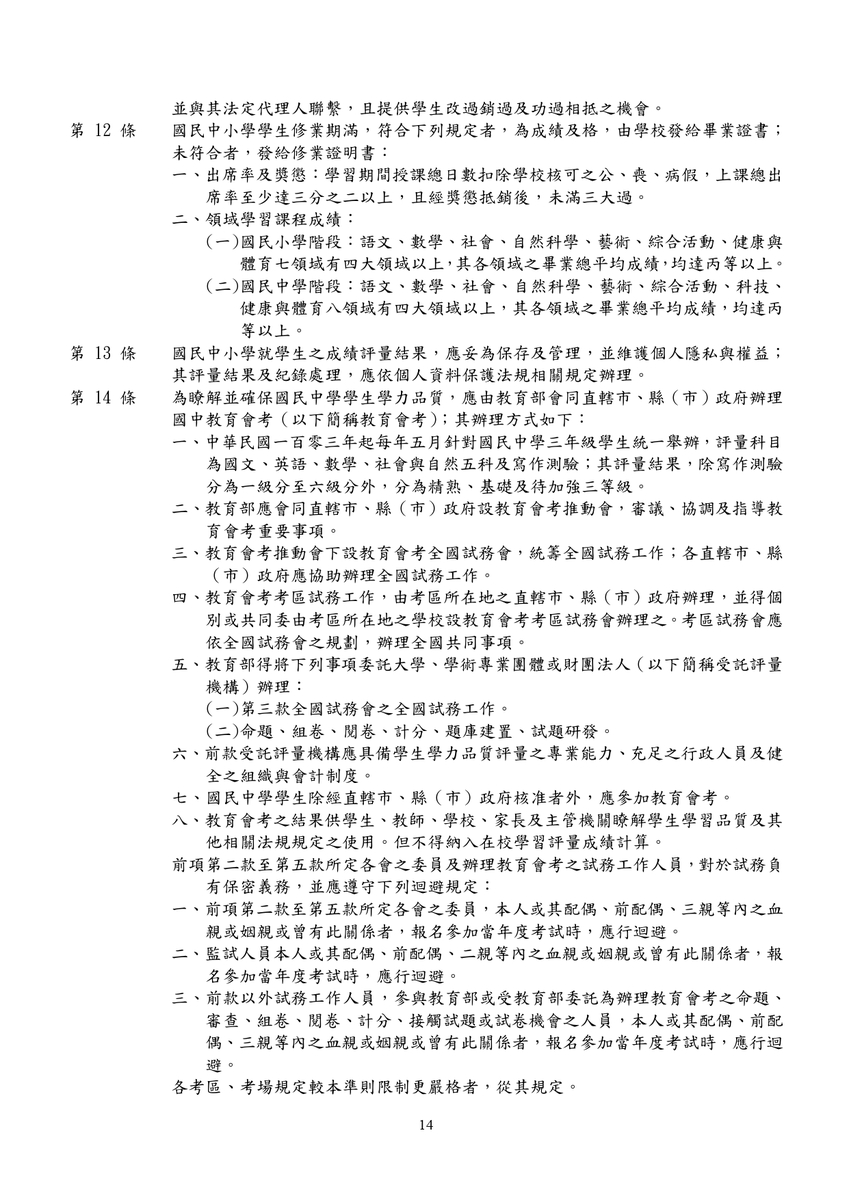 【教務處】114 教務處工作手冊(另開新視窗/jpg檔)圖片