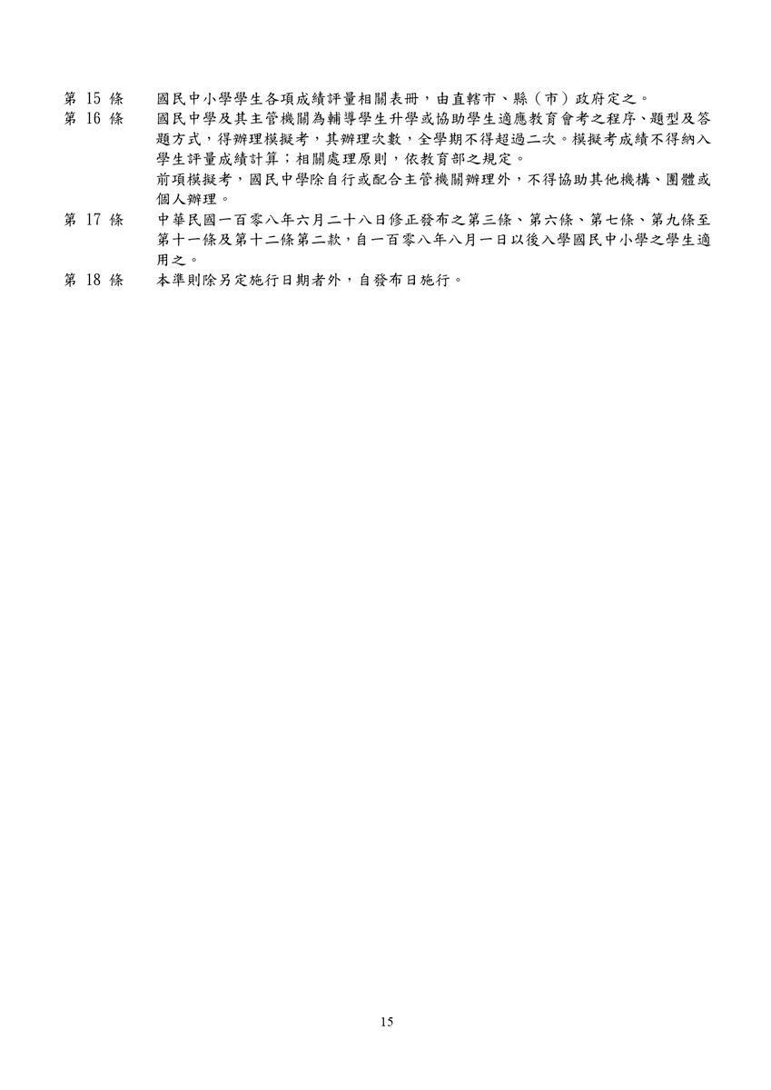 【教務處】114 教務處工作手冊(另開新視窗/jpg檔)圖片