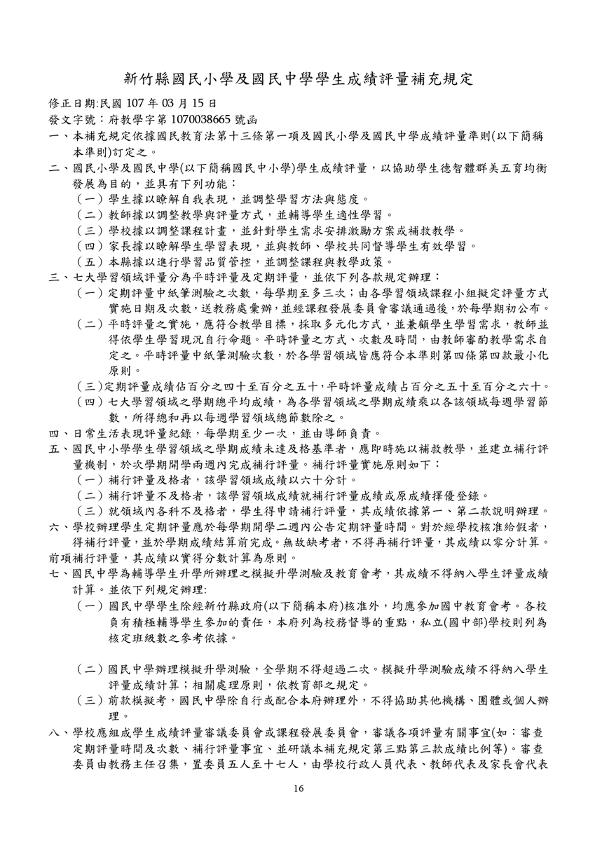 【教務處】114 教務處工作手冊(另開新視窗/jpg檔)圖片