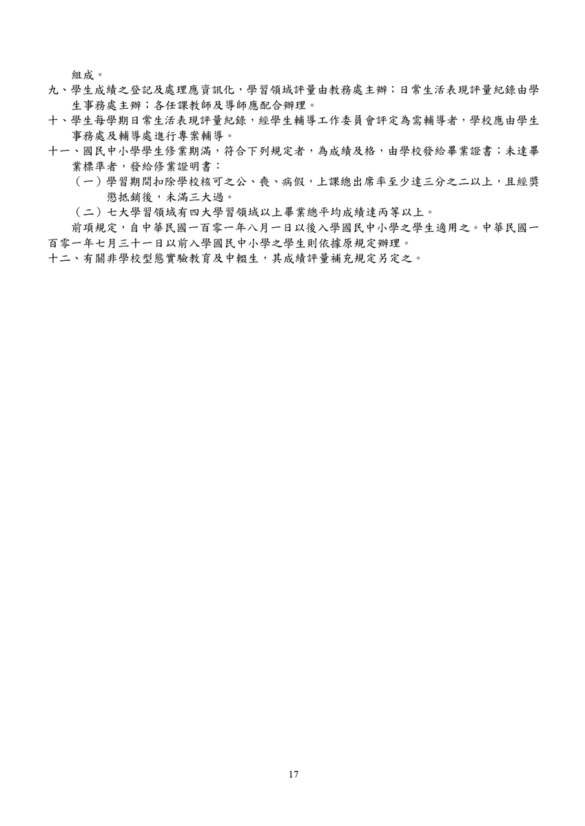【教務處】114 教務處工作手冊(另開新視窗/jpg檔)圖片