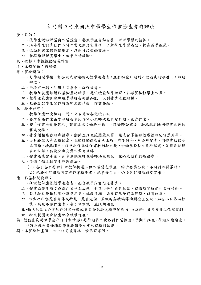 【教務處】114 教務處工作手冊(另開新視窗/jpg檔)圖片