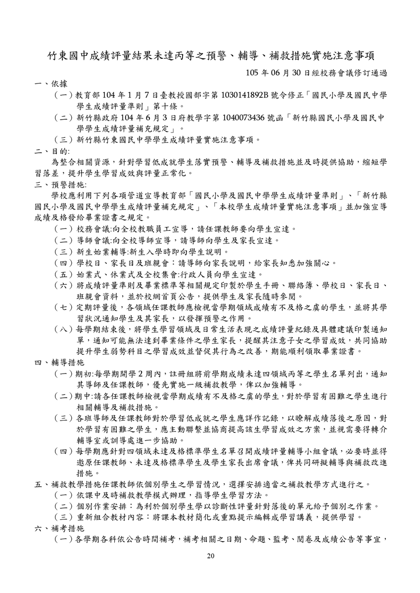 【教務處】114 教務處工作手冊(另開新視窗/jpg檔)圖片